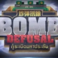 Bomb Defusal