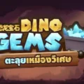 Dino Gems