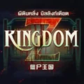 Kingdom Z